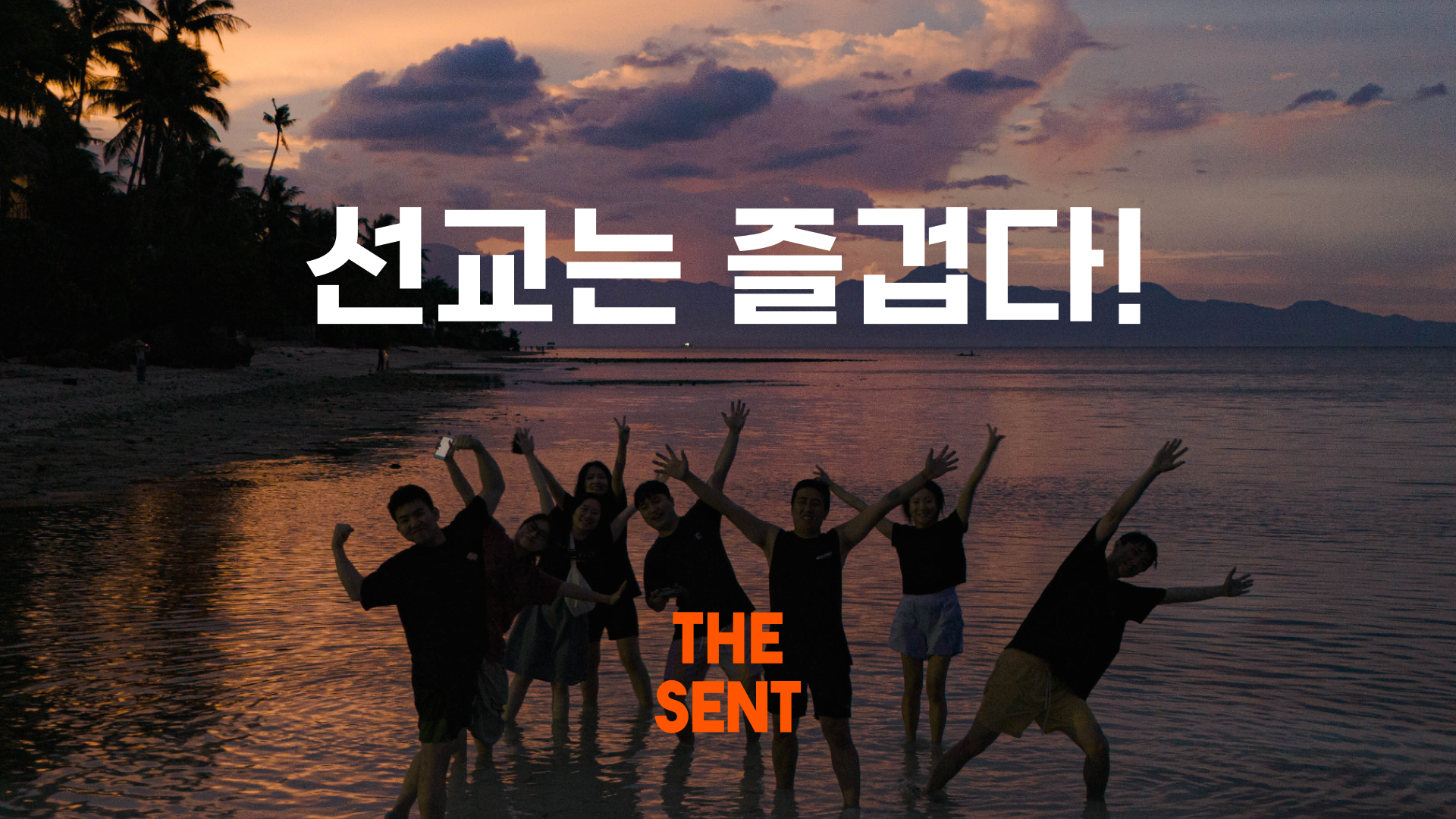 THE SENT 단체 배너