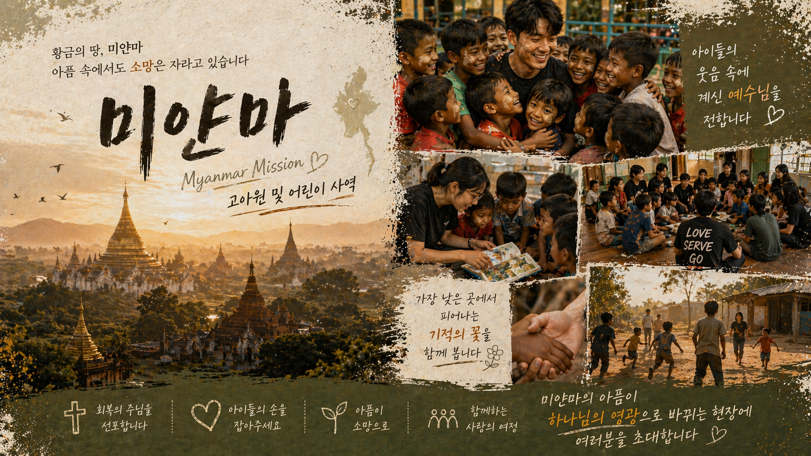 더센트 단기선교 26/27- 미얀마