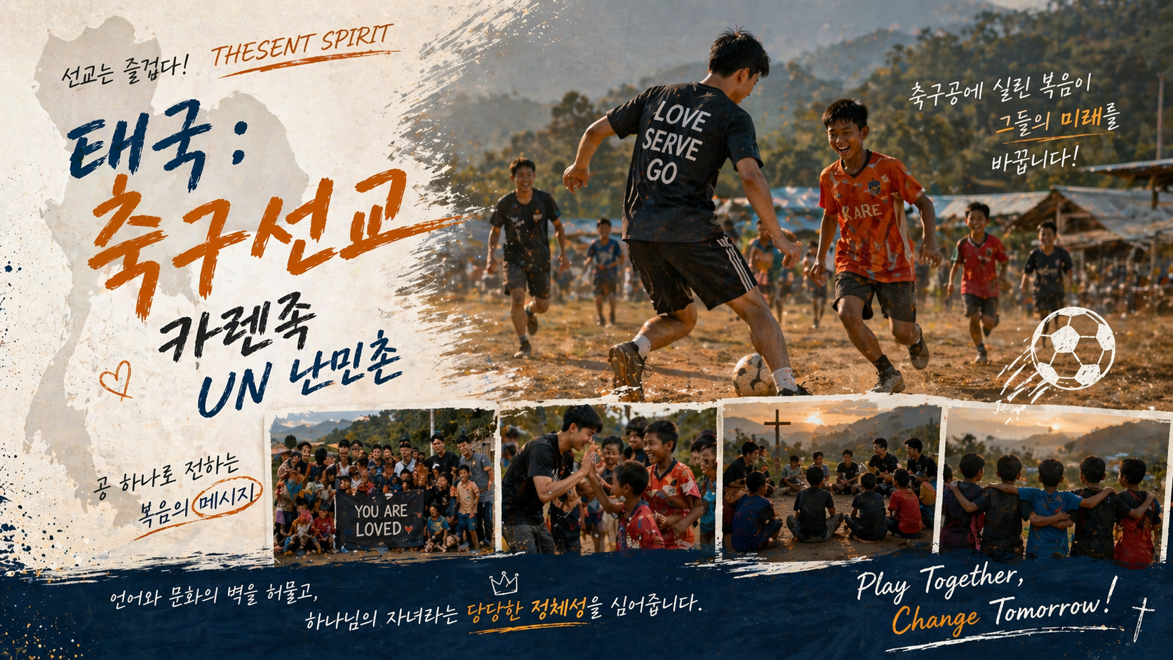 더센트 단기선교 26/27- 태국
